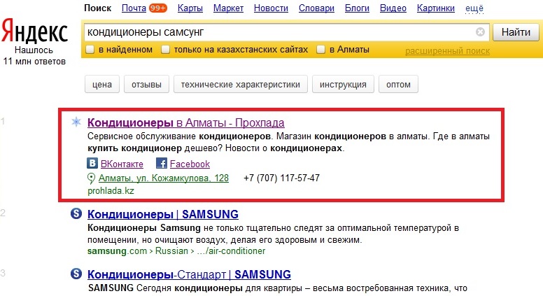 Результат поиска Яндекс